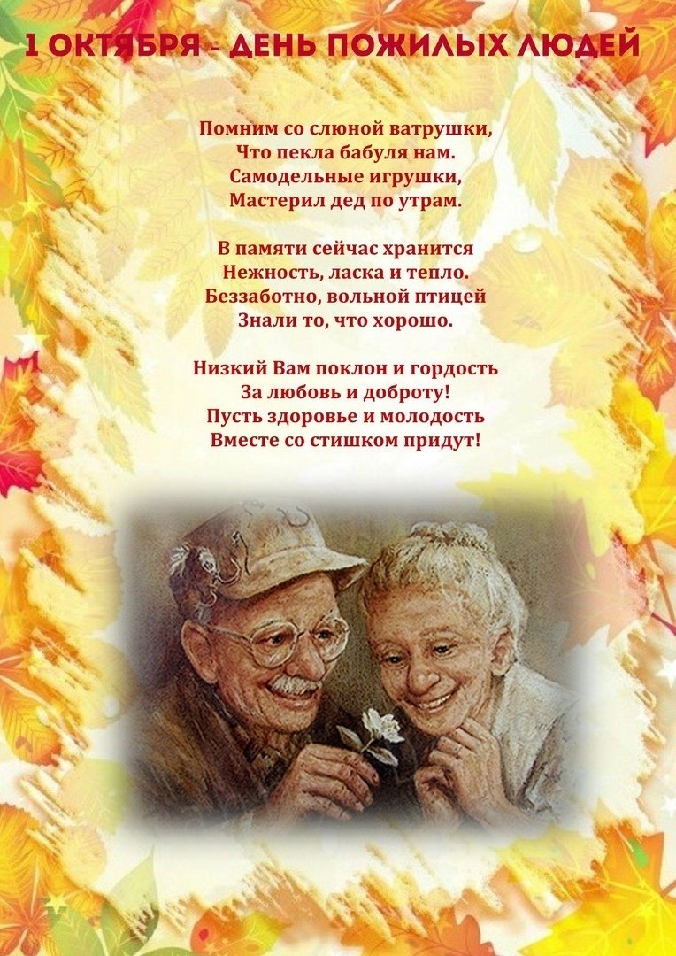 Любовь пожилых людей