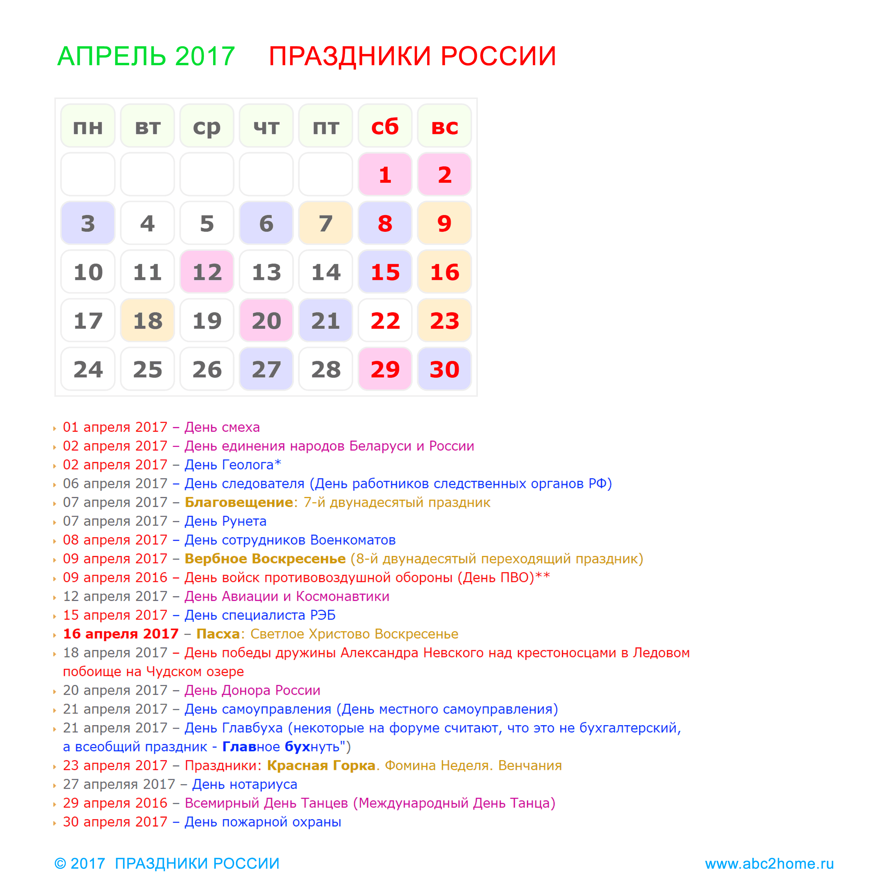 Какие праздники есть 9 апреля. Праздники в апреле. Праздники в апреле в России. Календарь российских праздников. Профессиональные праздники в апреле.