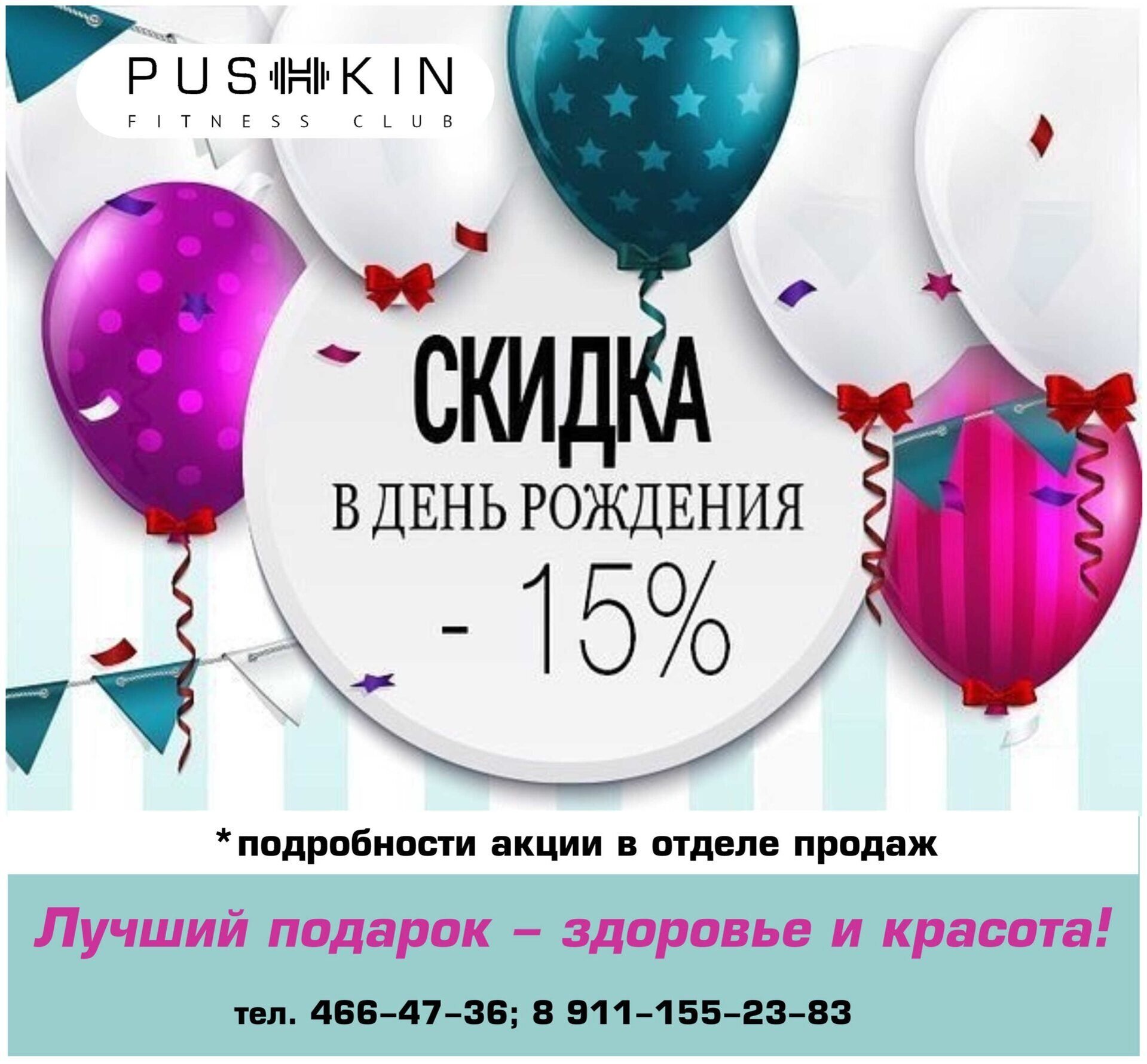 в день рождения скидка 15