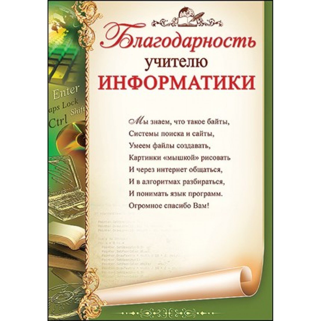 Благодарность педагогу. Благодарность учителю. Благодарность учителю на выпускной. Поздравительные грамоты учителям. Благодарность учителю информатики.