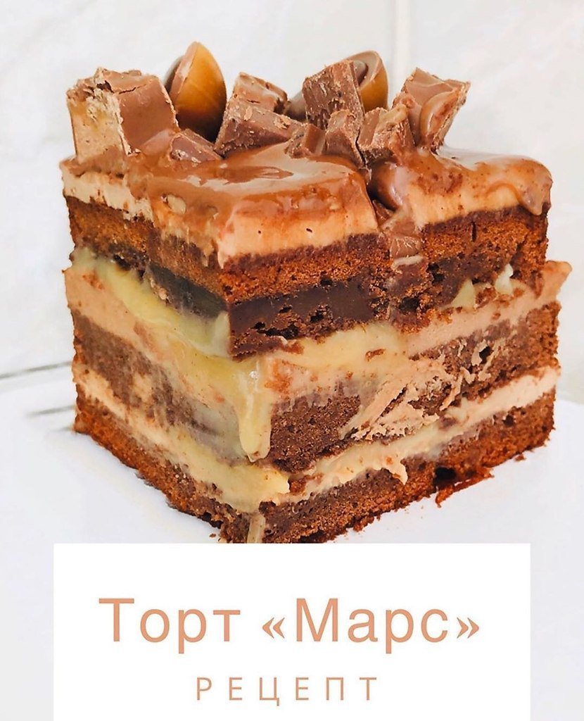 Шоколадный торт Марс