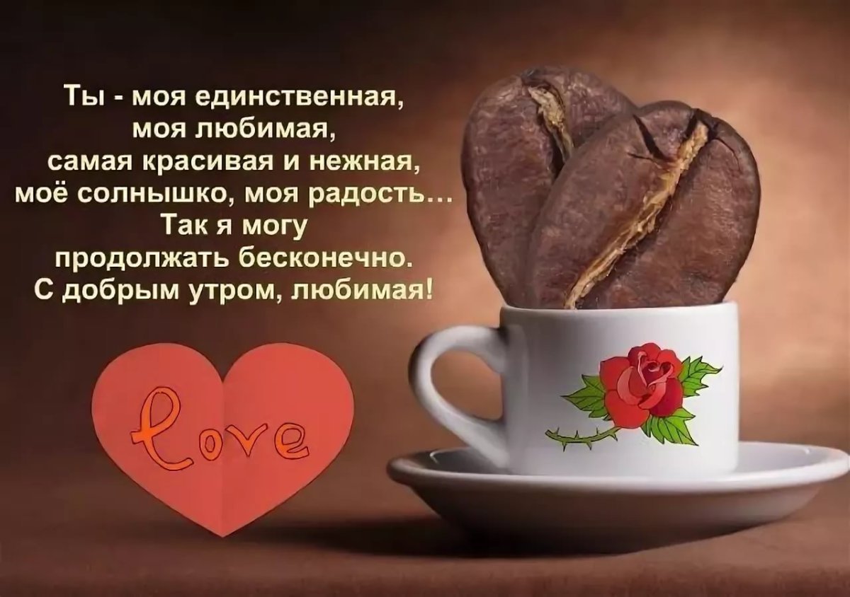 Пожелания с добрым утром женщине в стихах kinotv