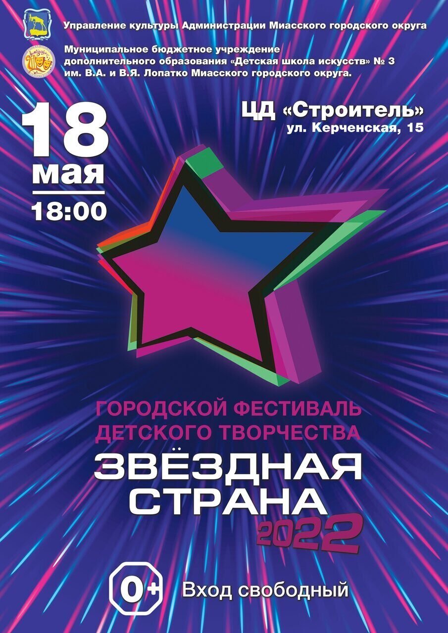 Звездная Страна фестиваль