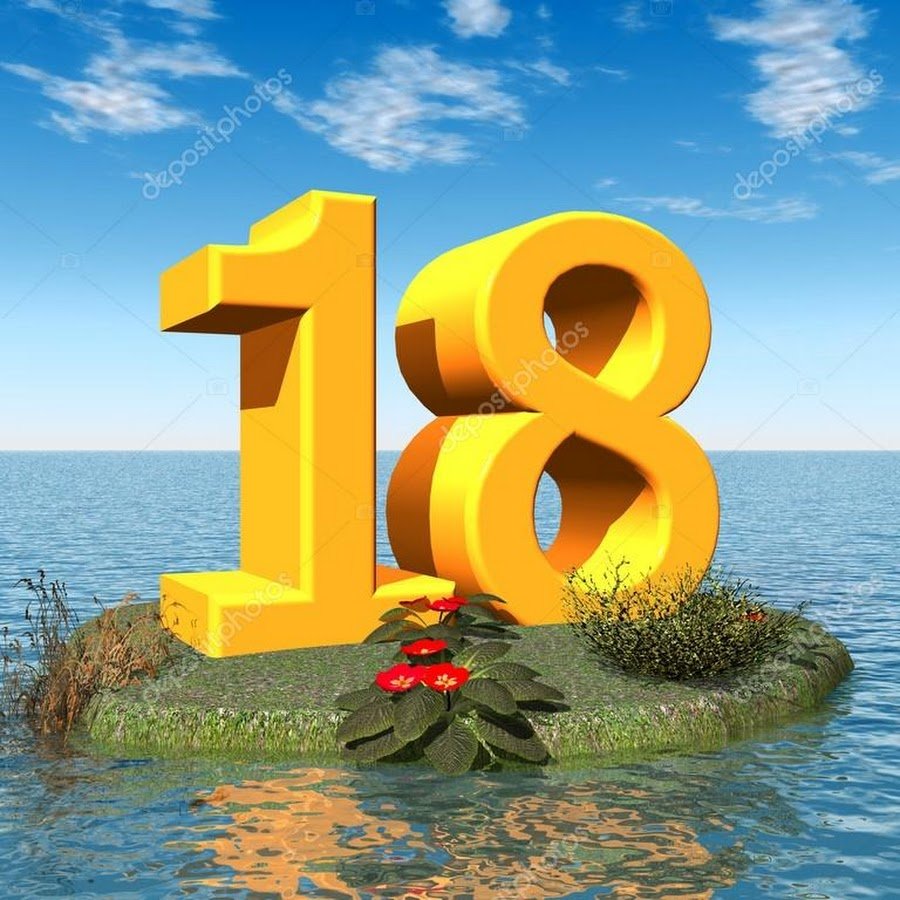 С 18 летием девушке