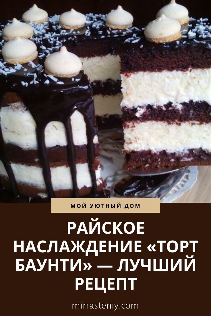 Торт чизкейк Баунти