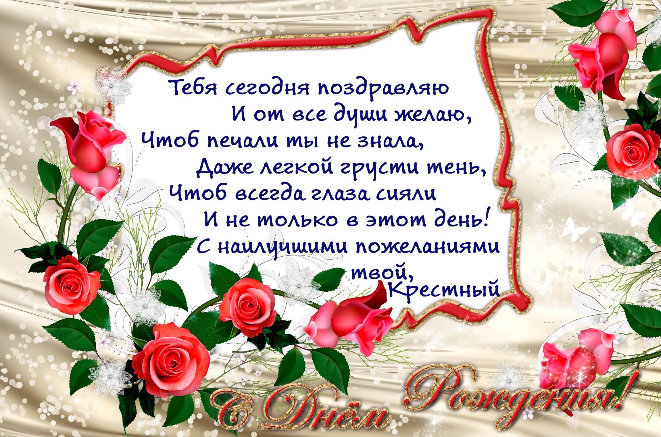 Поздравления внучке даше. Поздравления с днём рождения Дашенька. Поздравления с юбилеем женщине открытки.