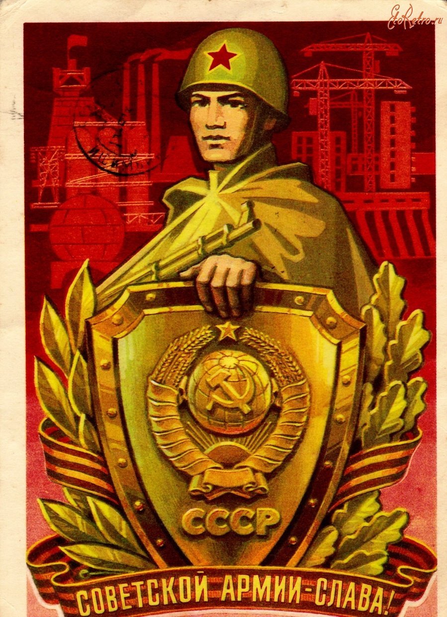 Слава Советской армии открытки