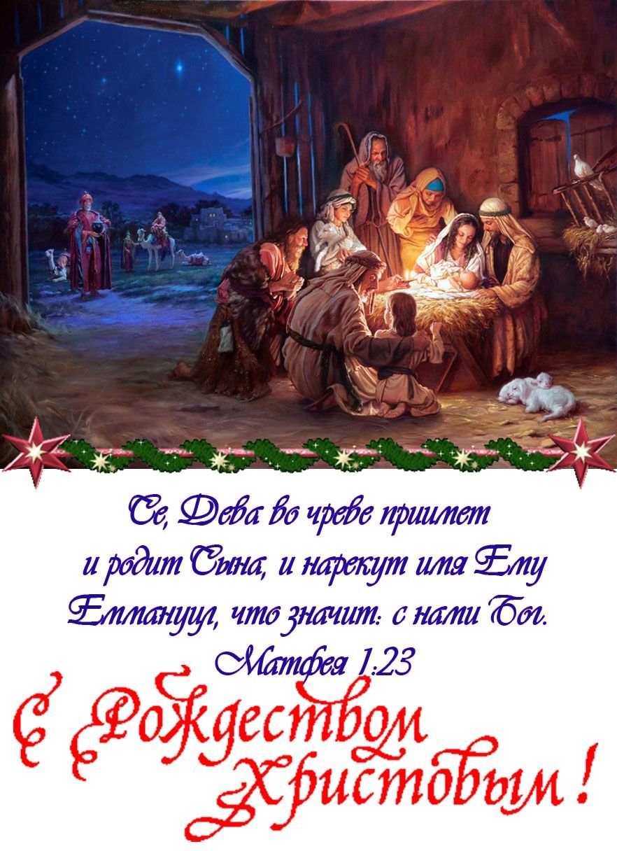 Рождественские поздравления христианские
