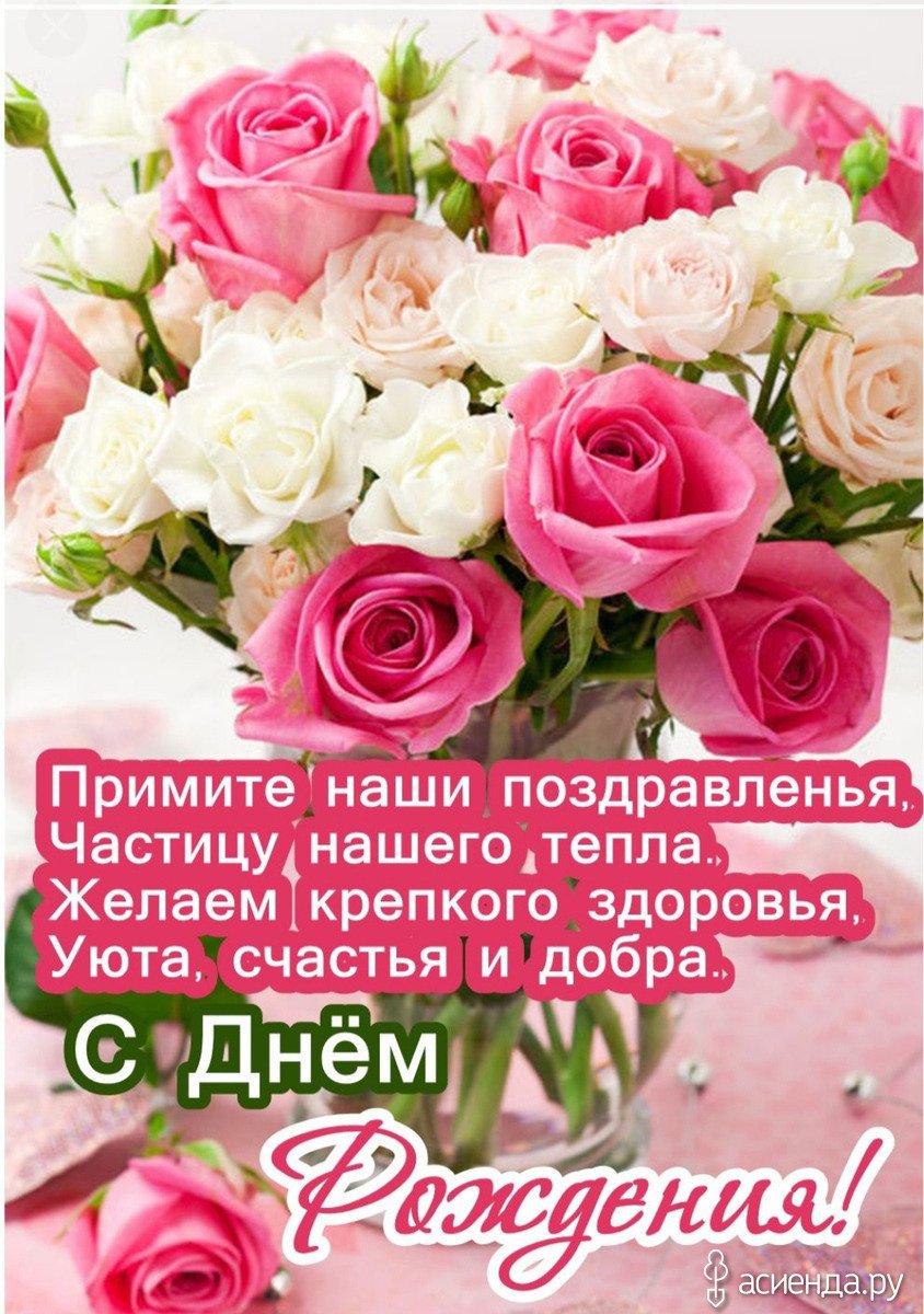 Короткие душевные поздравления с днем рождения женщине 💐 – бесплатные пожелания на Pozdravim