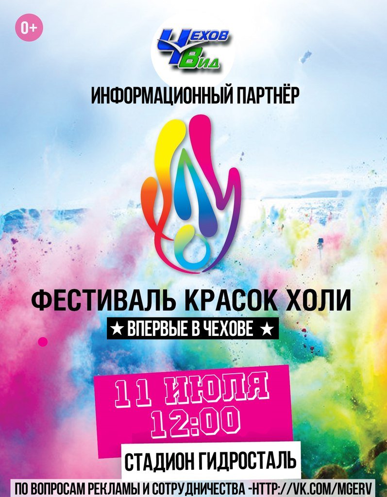 Фестиваль холи в россии