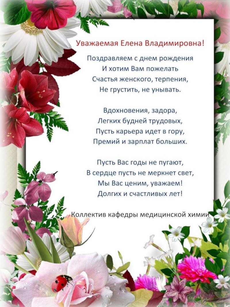 Открытки с днём рождения Елена Владимировна