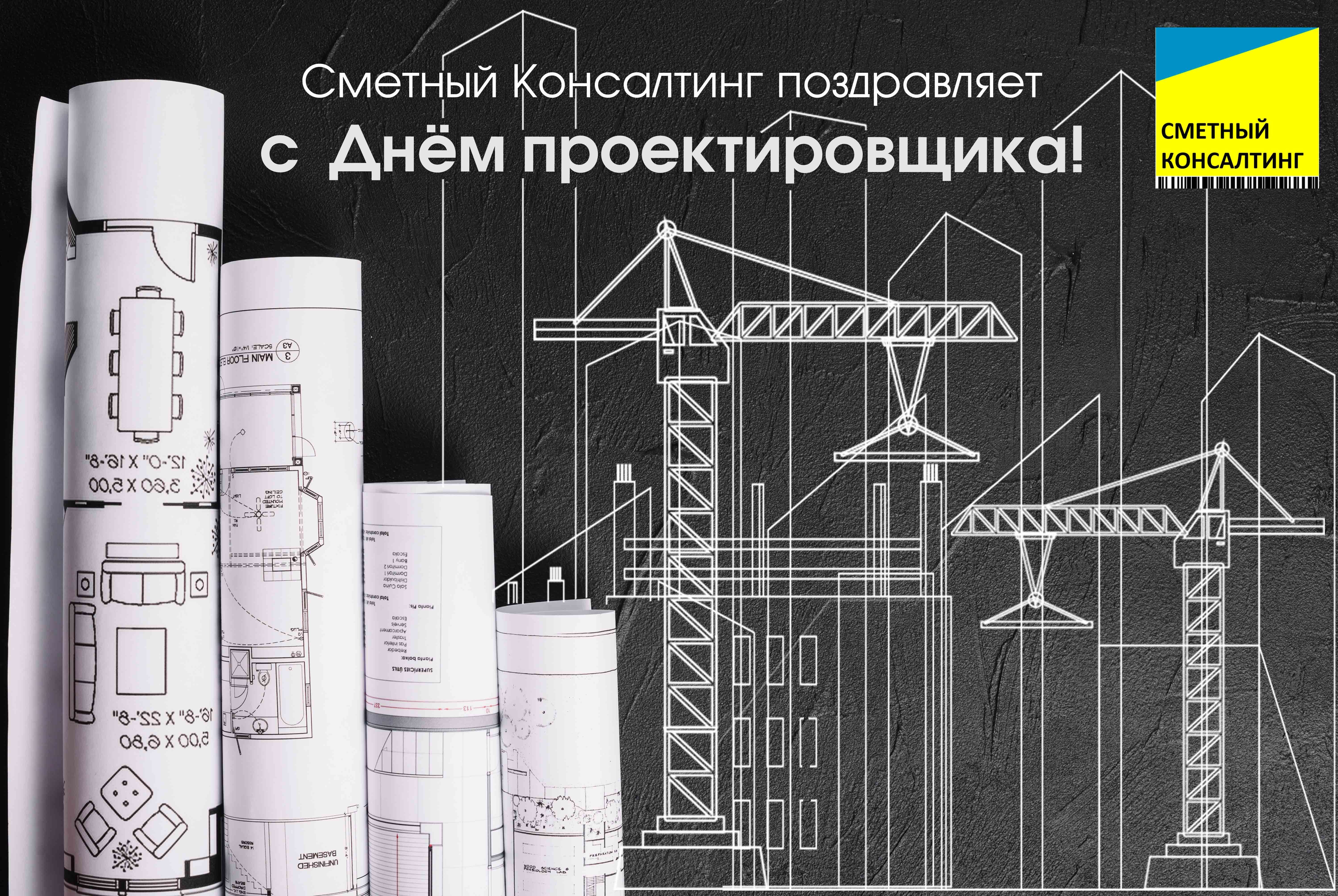 С днем проектировщика картинки. День проектировщика Энергетика. День проектировщика подарки. День проектировщика трубы. С днем проектировщика морских портов.