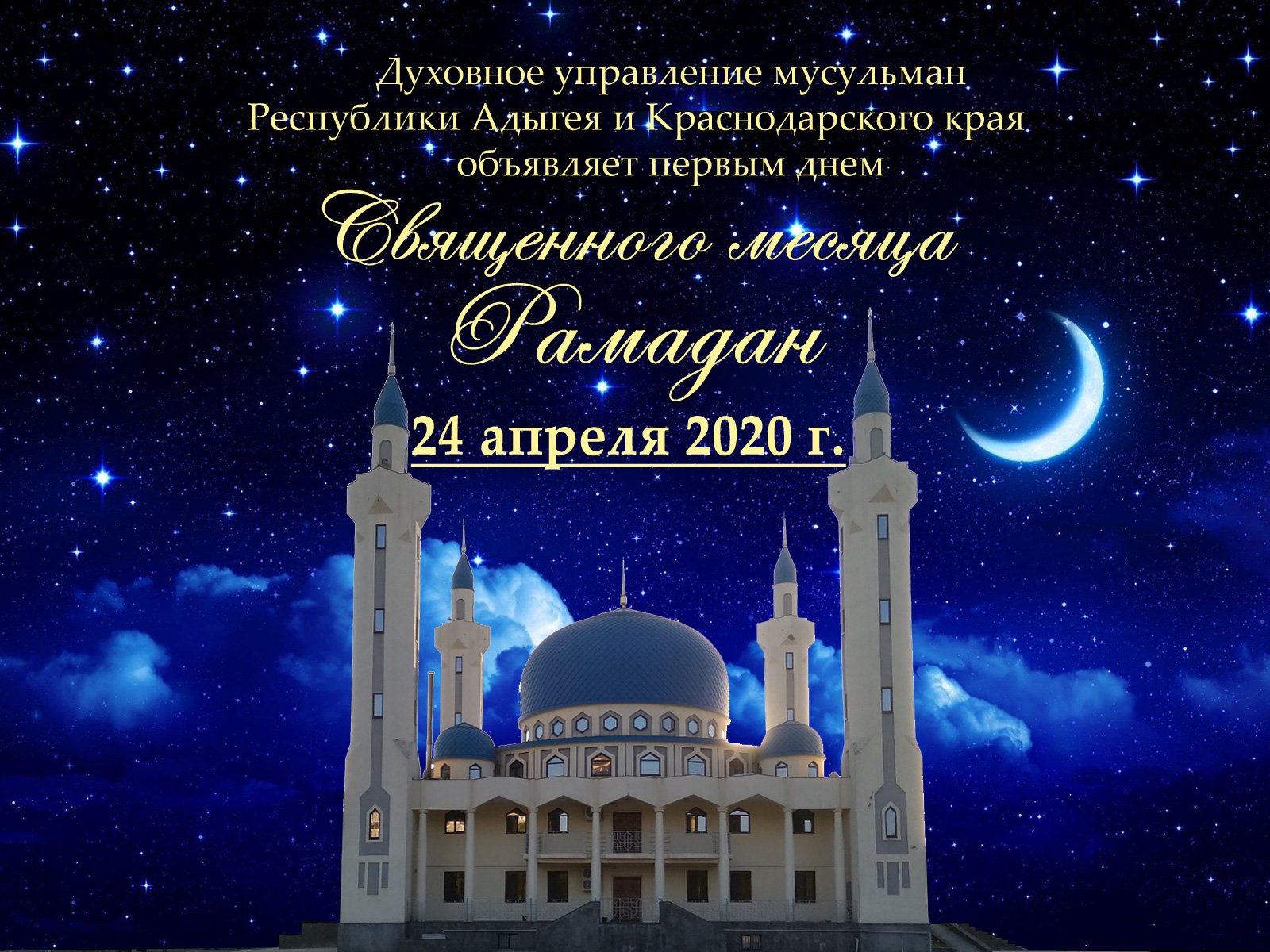 Поздравления на турецком языке,Mübarek ramazan