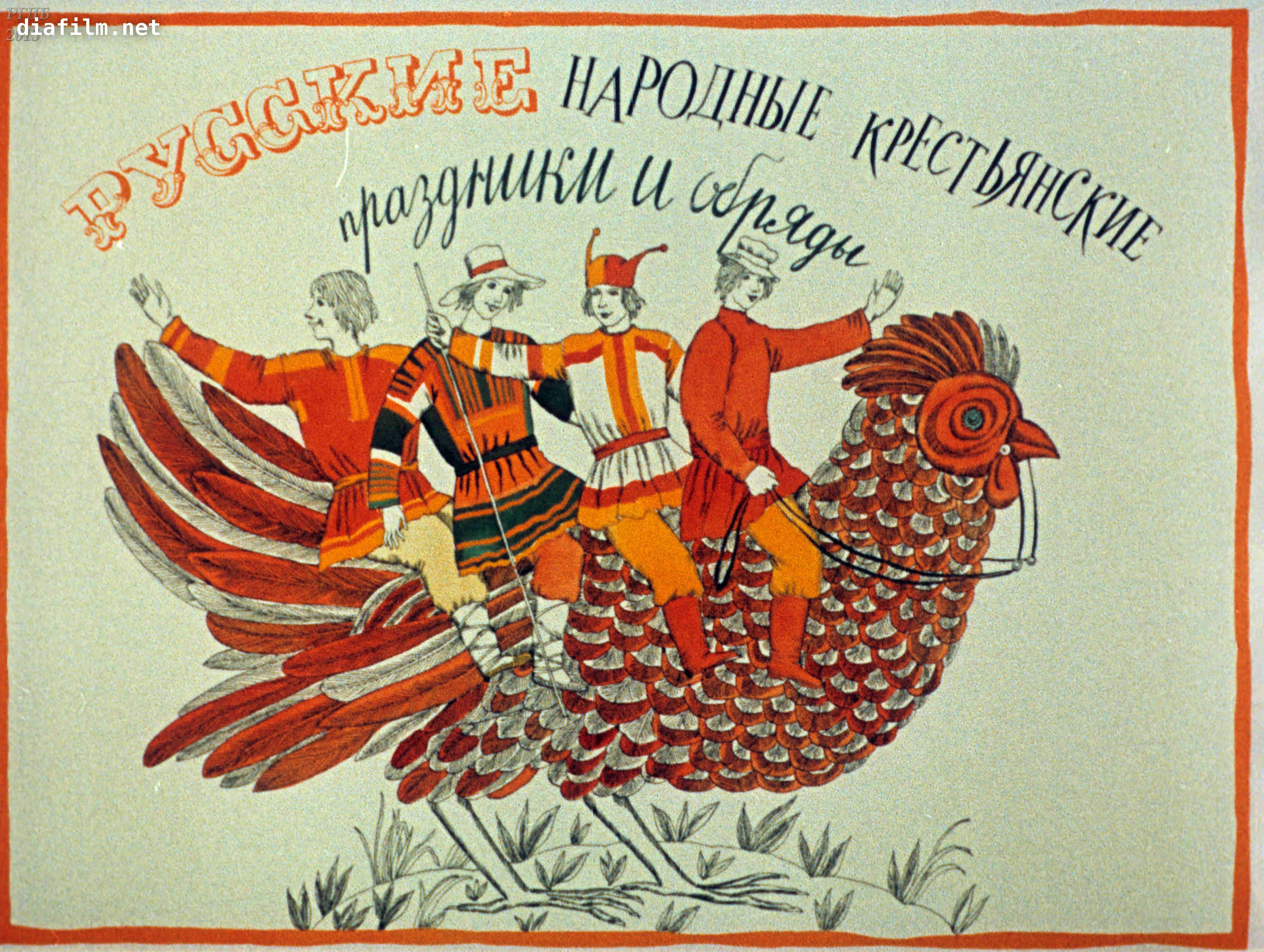 Народные праздники на каждый день. Русские народные праздники. Плакаты народные праздники. Народные праздничные обряды. Русские народные праздничные обряды.