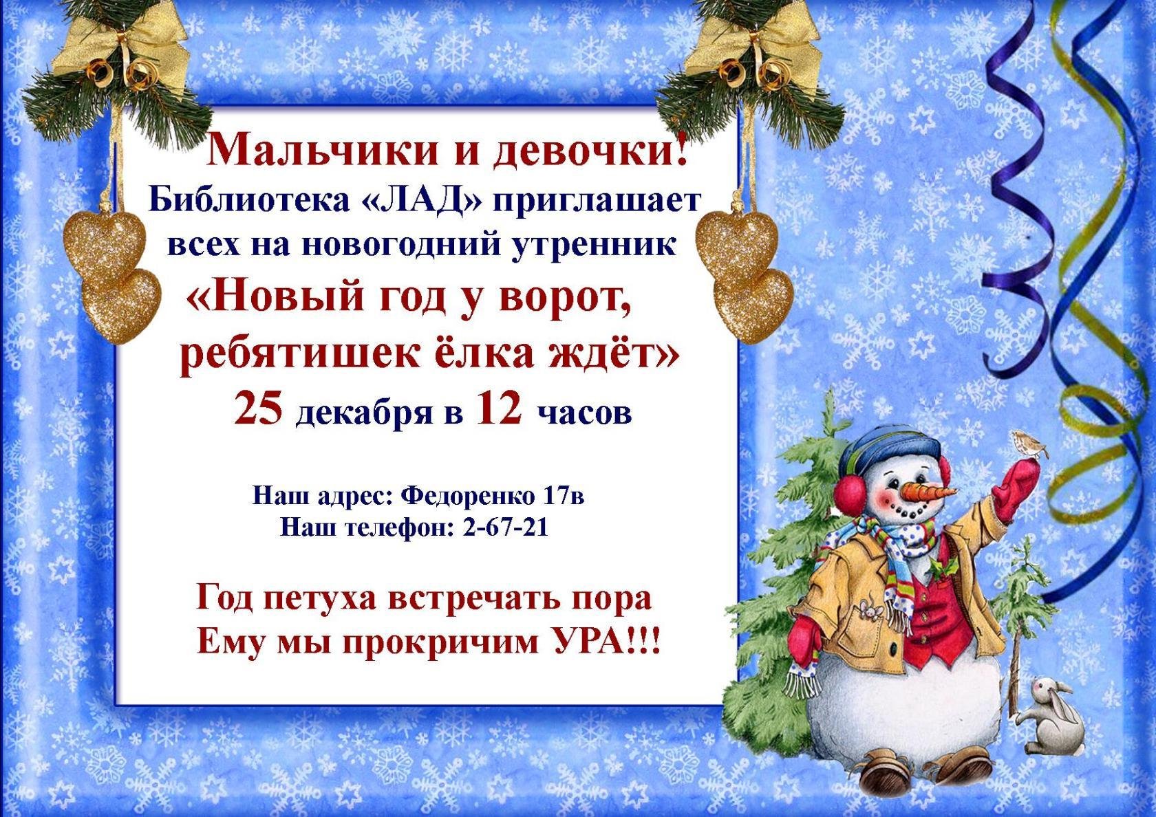 Объявления нового года. Приглашение на новый год. Приглашение на новогодний утренник в детском саду. Пригласительные на утренник на новый год. Новогоднее приглашение для детей.