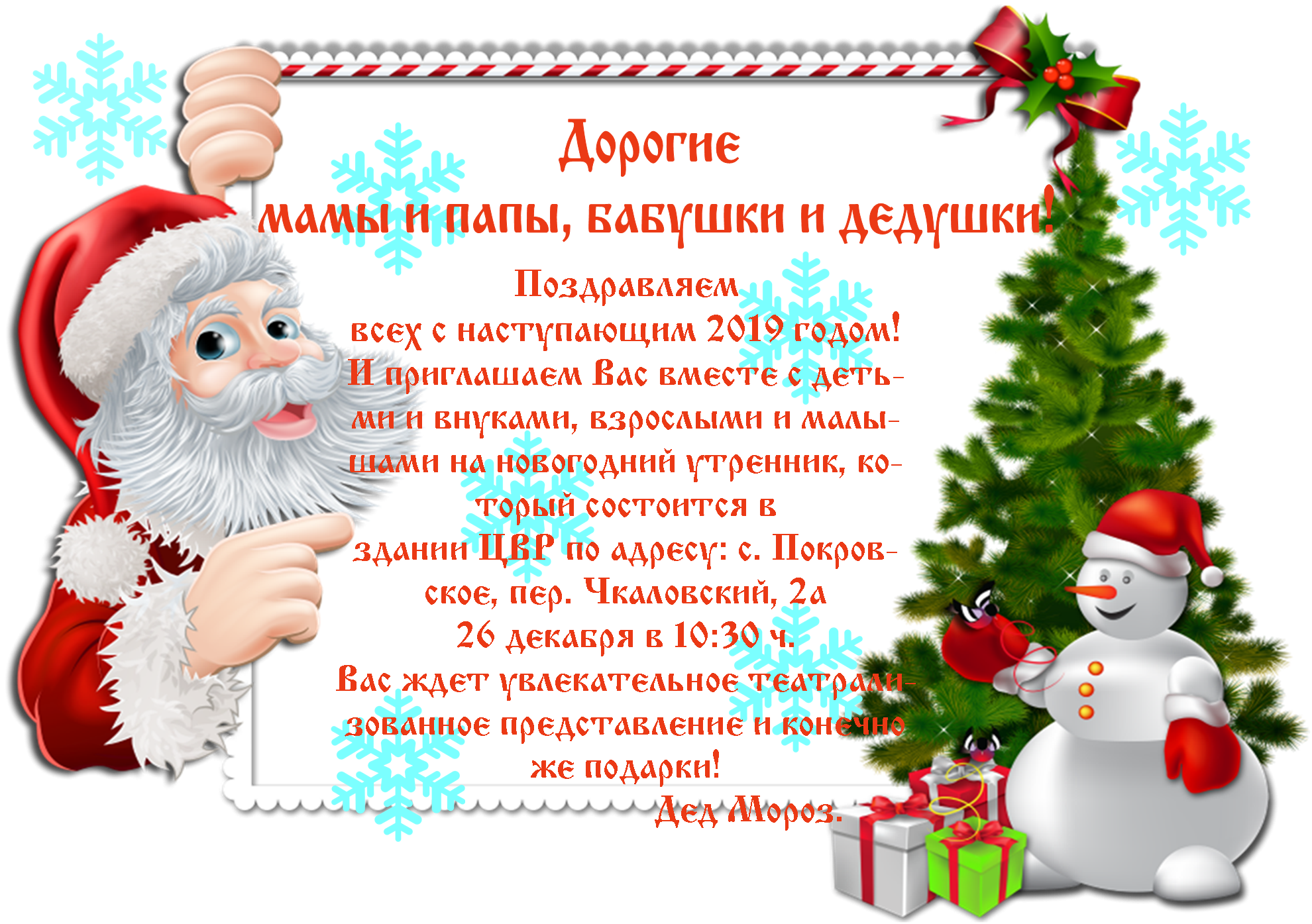 Слова на новогодний утренник. Приглашение на новый год. Новогоднее приглашение. Приглашение деду Морозу на новый год. Новогодние пригласительные.