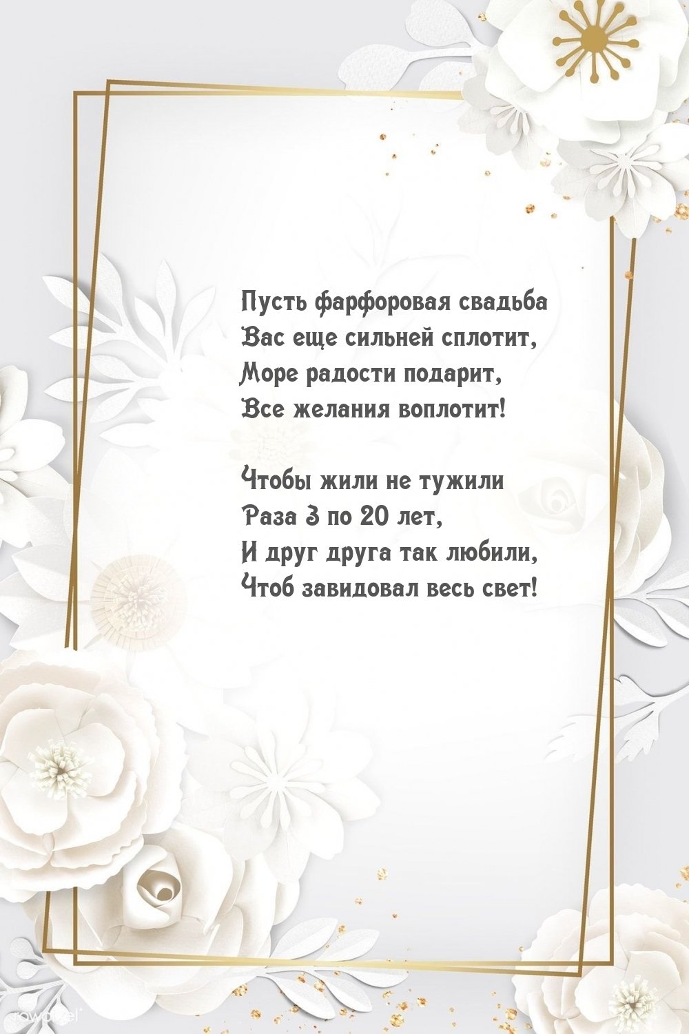 Открытки с Оловянной свадьбой