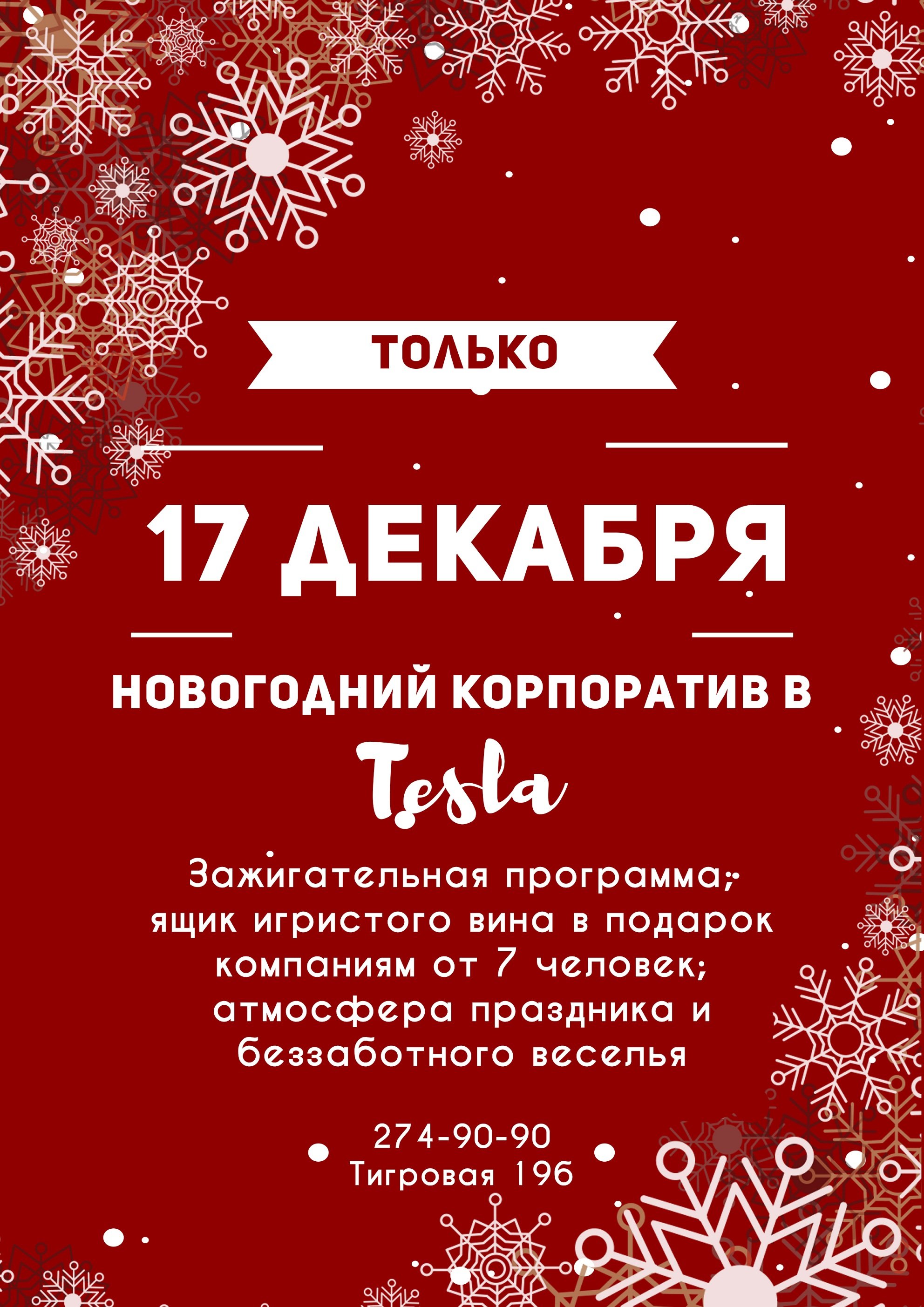 Декабре отзывы. Пригласительные на корпоратив. Приглашаем на корпоратив. Приглашаем на новогодний корпоратив. Приглашение на новый год.