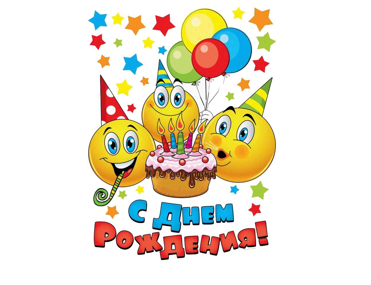 Смайлики в телеграмме с днем рождения фото 100