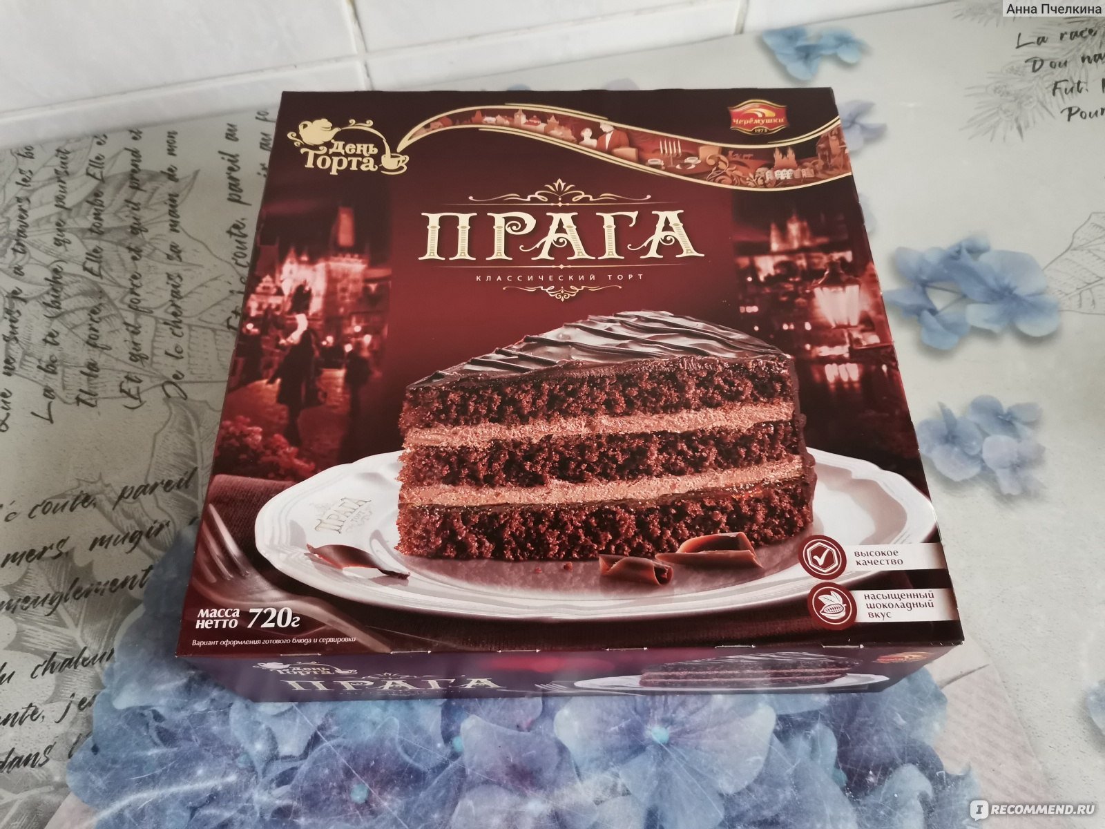 Торт прага черемушки. Торт Черемушки Прага. Торт день торта Прага. День торта Прага. Торт бисквитный Прага.