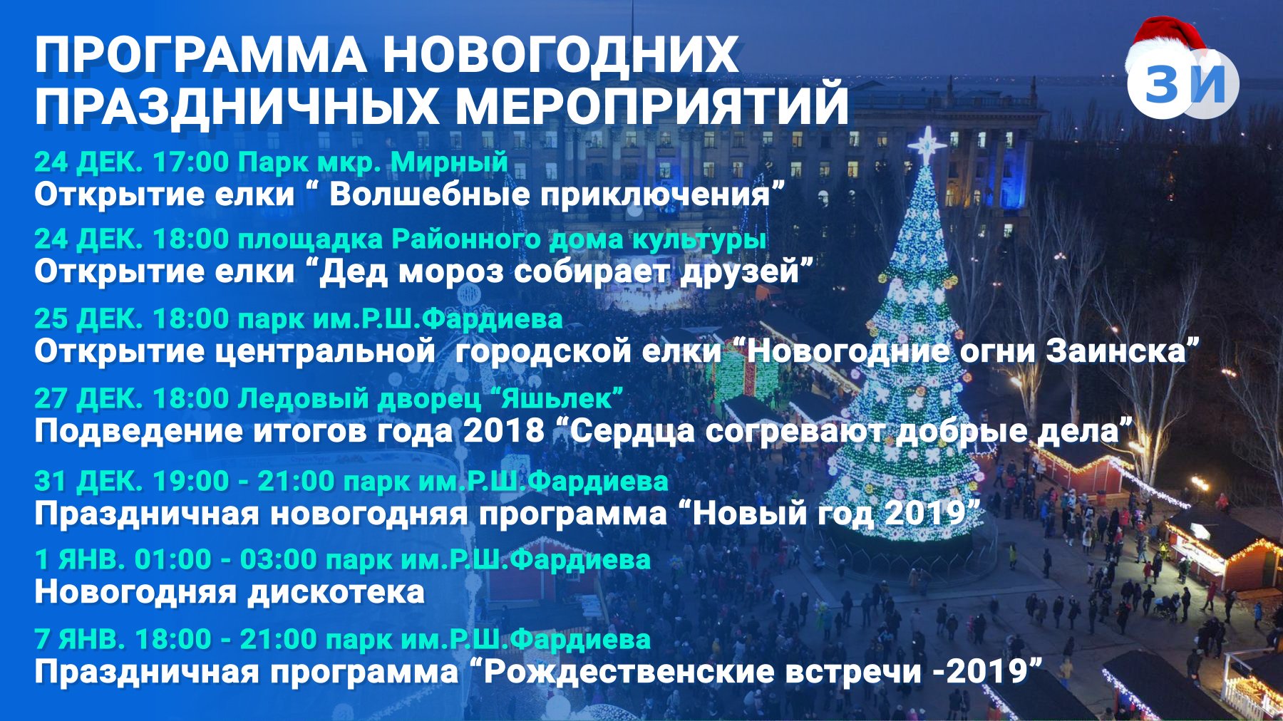 Праздничная программа на новый год