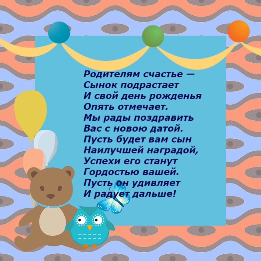 С днем рождения, сыночек!