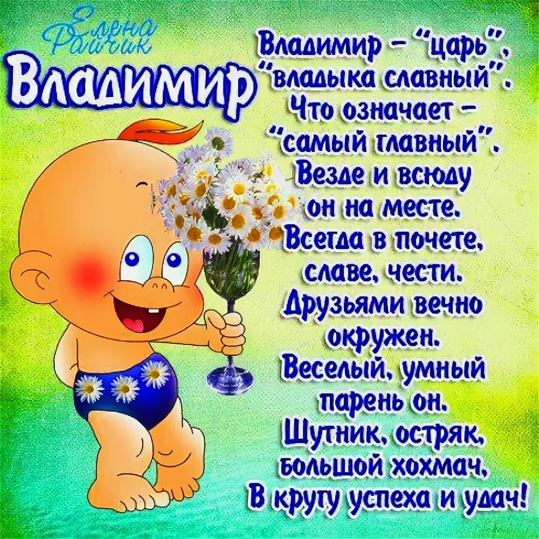 Картинки и открытки с днем рождения Владимиру, Вове- Скачать бесплатно на 5perspectives.ru