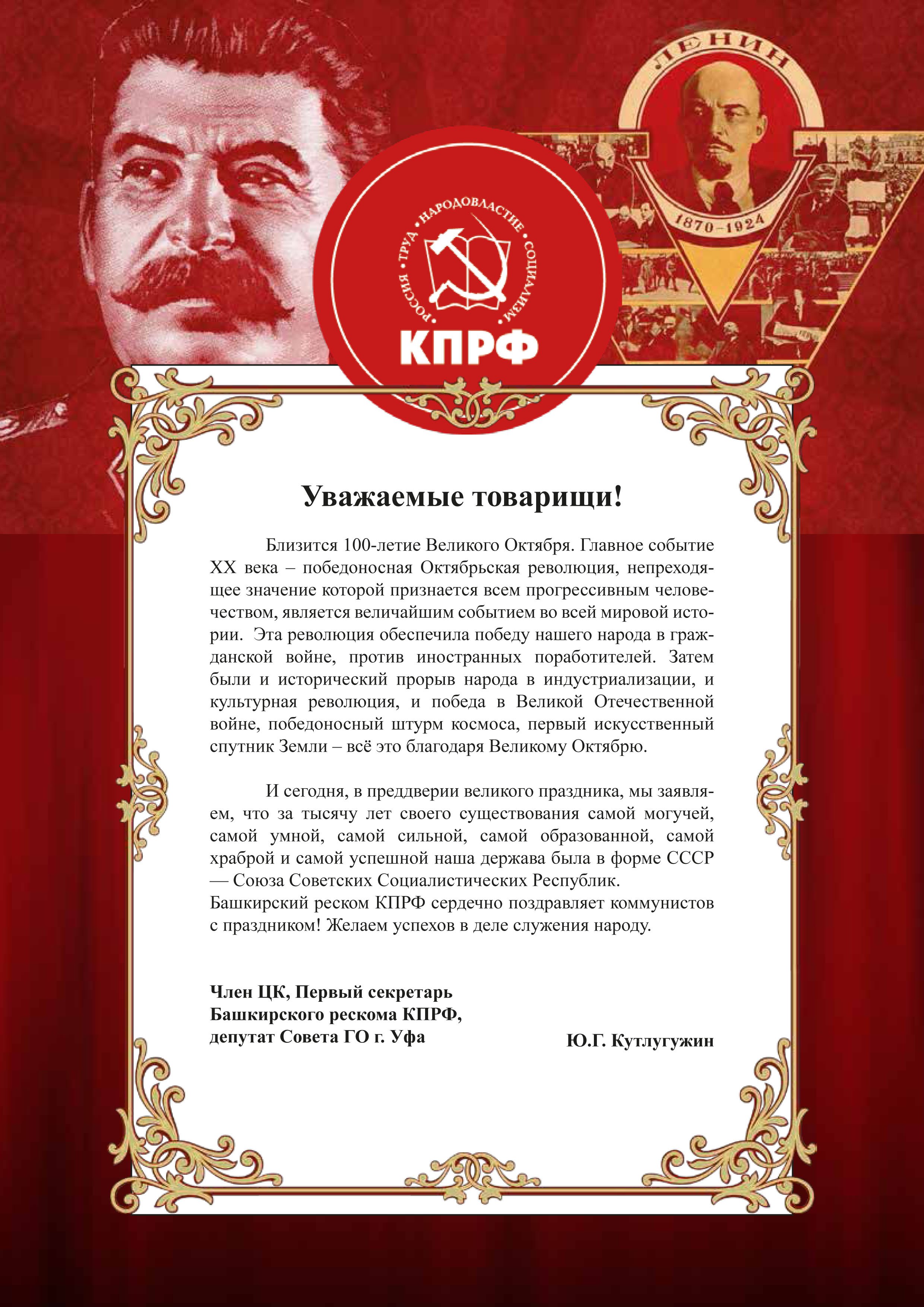 Башкирские коммунисты поздравляют Ю.В. Афонина с Днем рождения