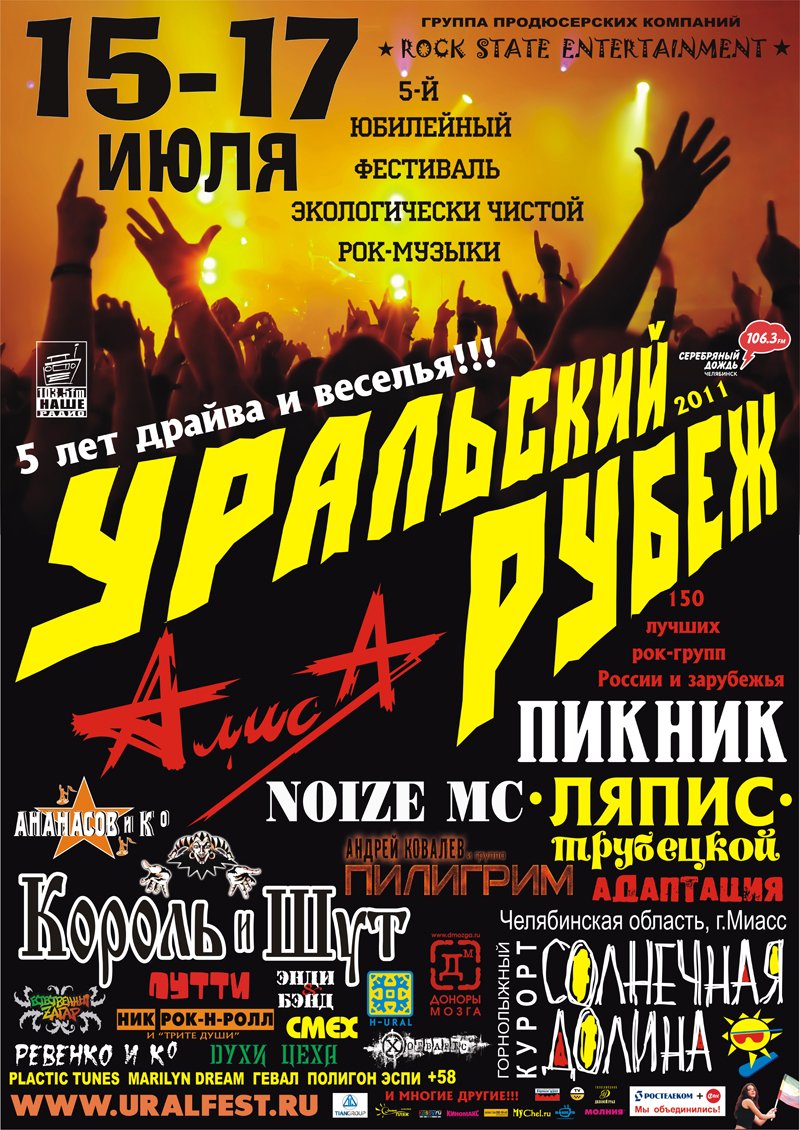 Приморский край рок фестиваль