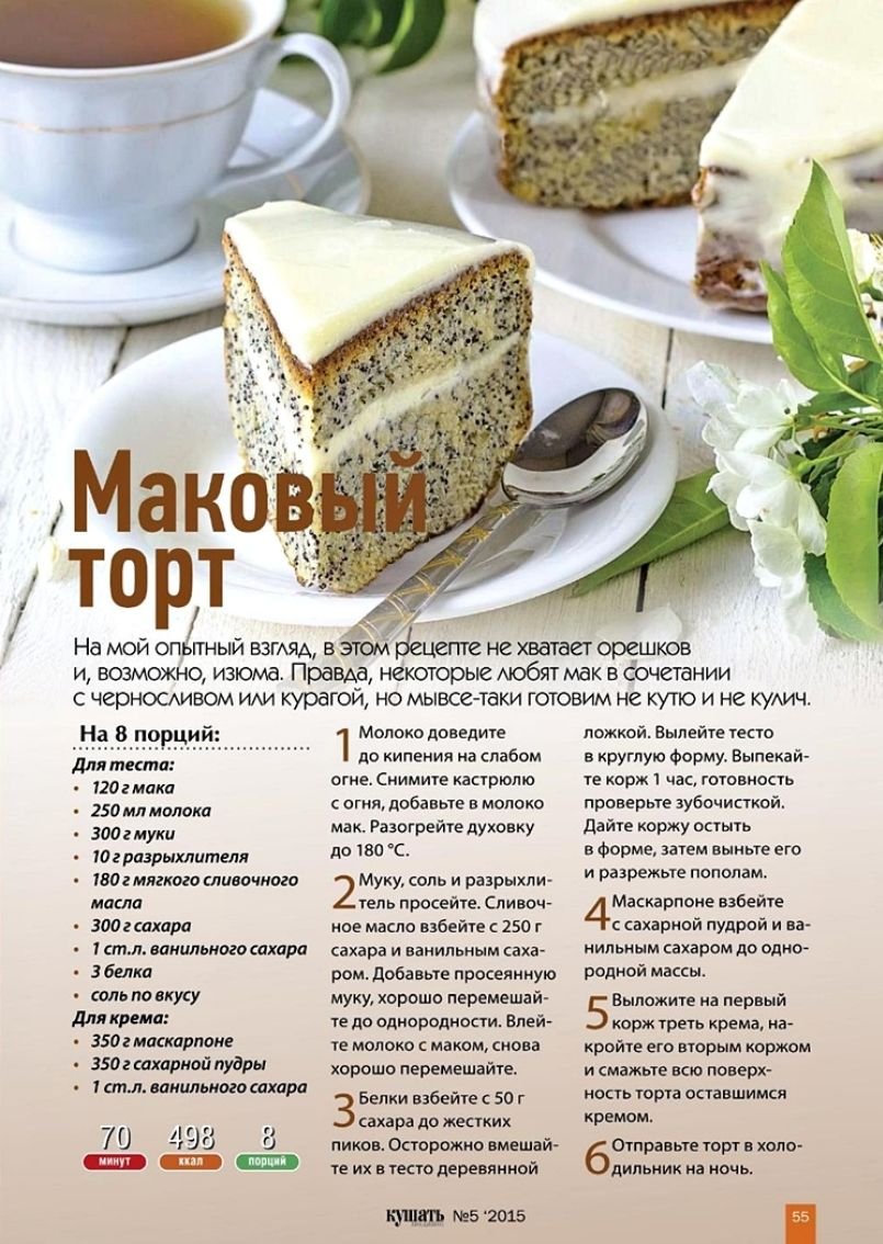 Советский маковый торт