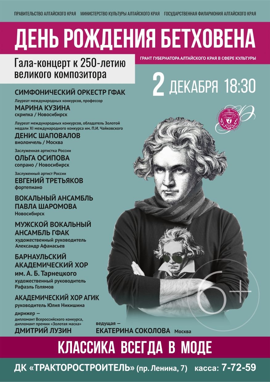Программа концерта Бетховена
