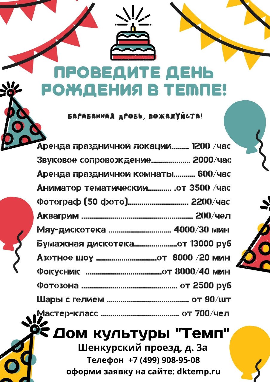 Реклама дня рождения в детском центре