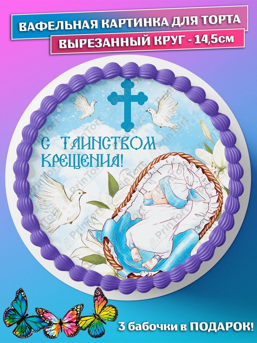 Крестины Ярослава торт