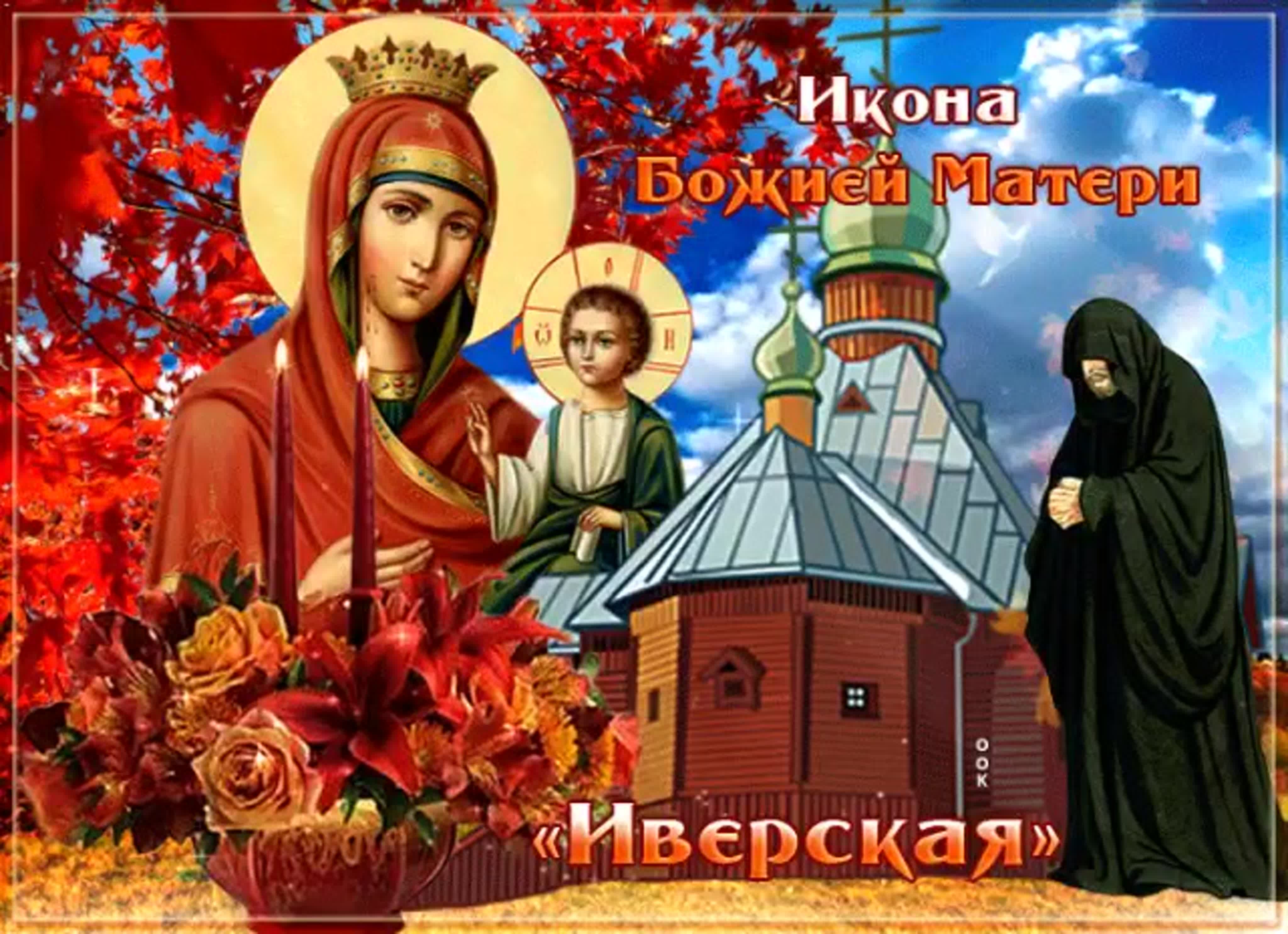 4 мая православный