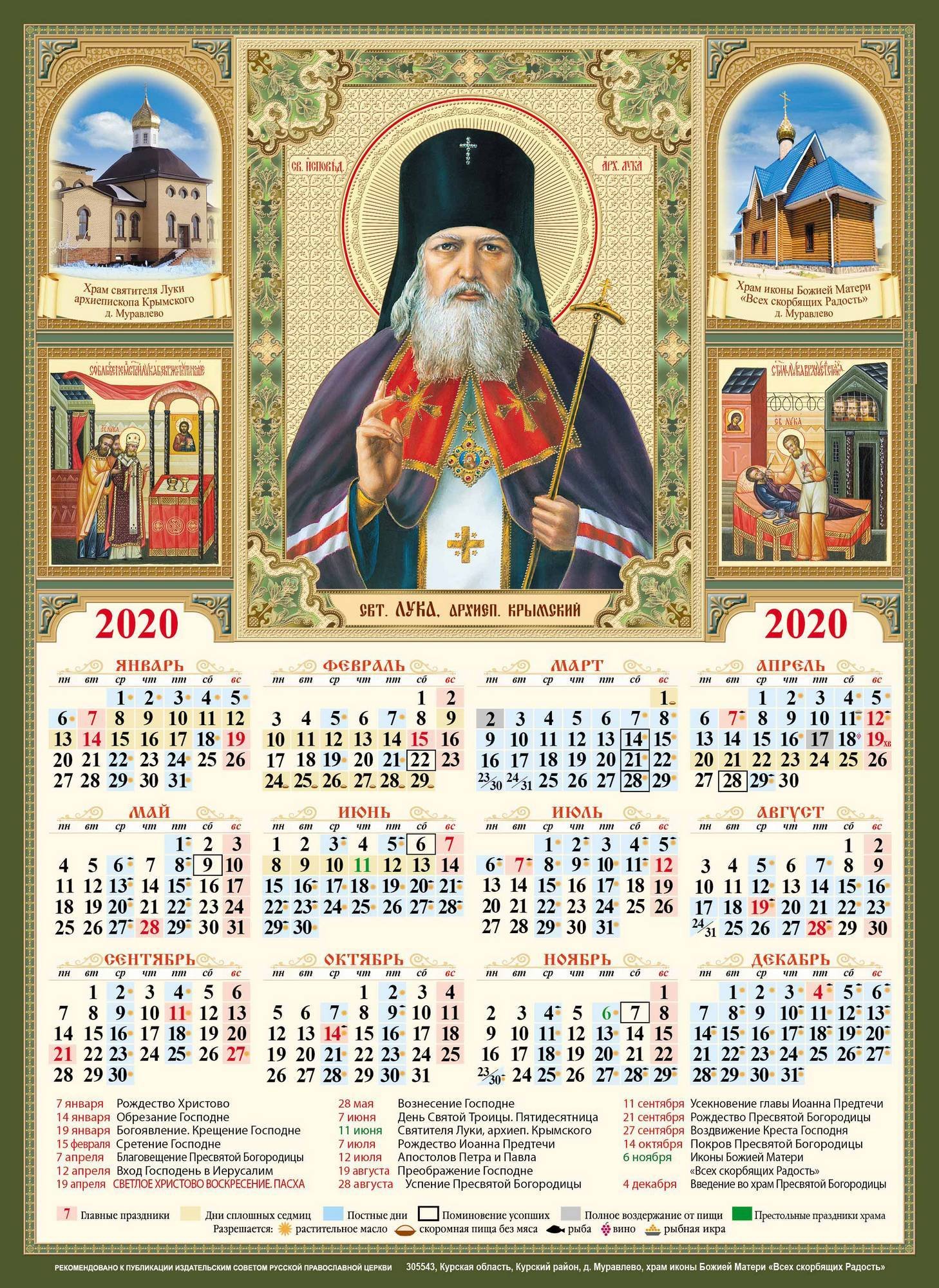 Церковный календарь читать
