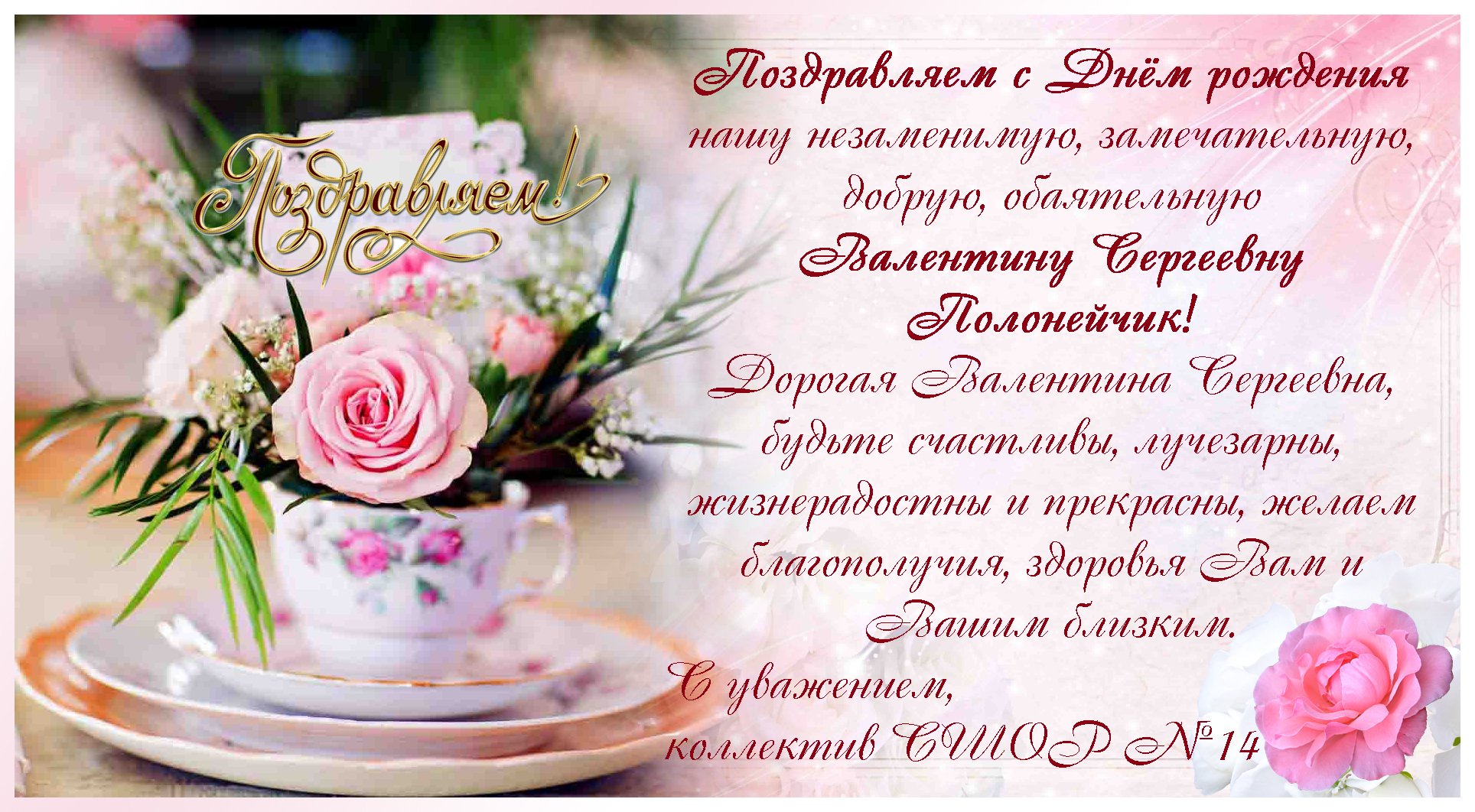 Прикольные поздравления с днем рождения Валентину 💐 – бесплатные пожелания на Pozdravim