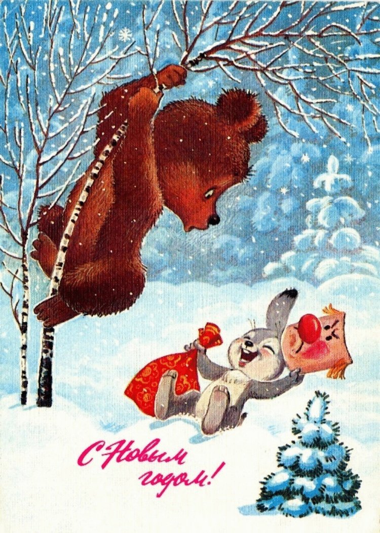 Новогодняя открытка в Советском стиле
