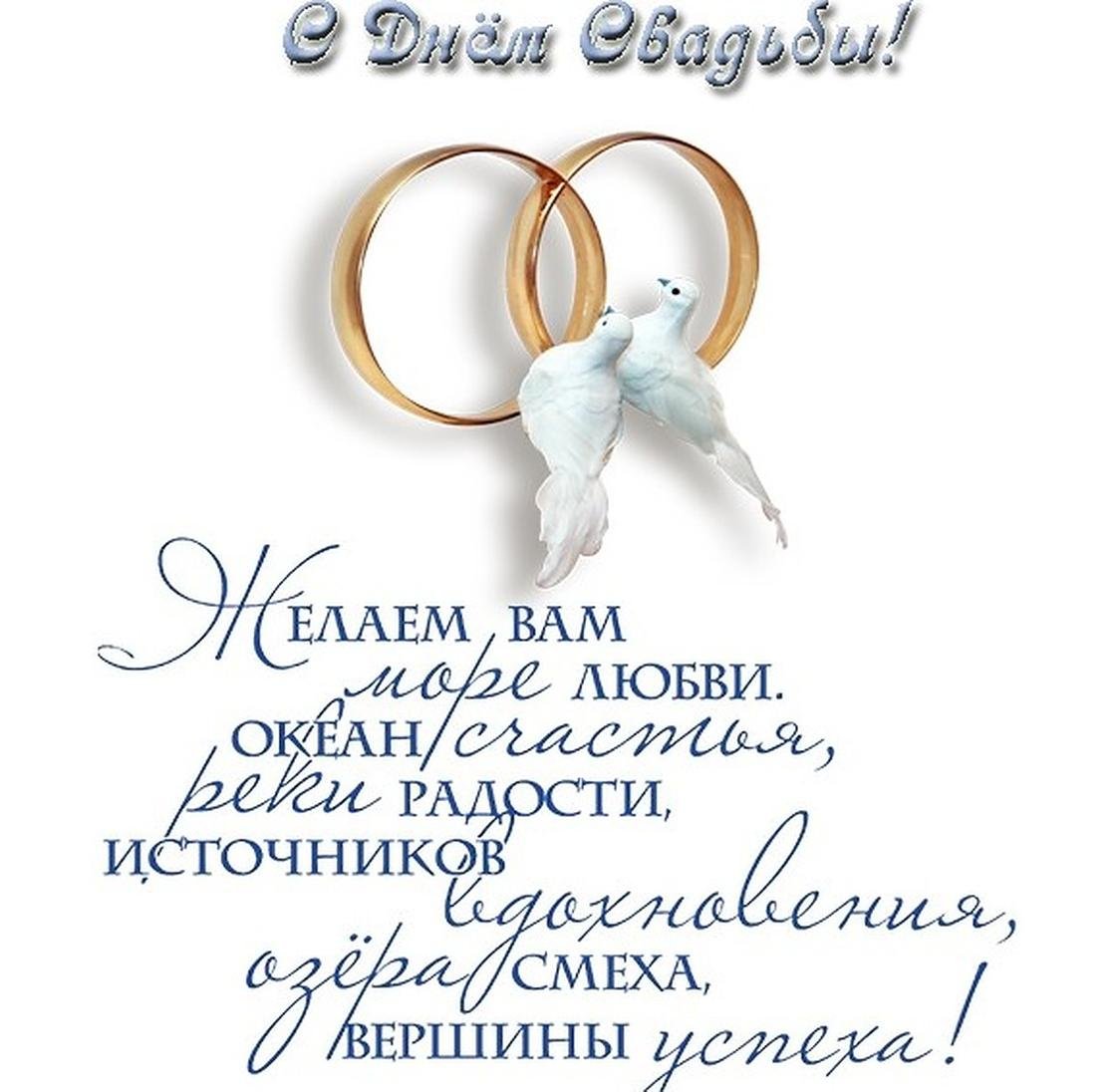 Поздравления и пожелания на свадьбу в стихах и в прозе