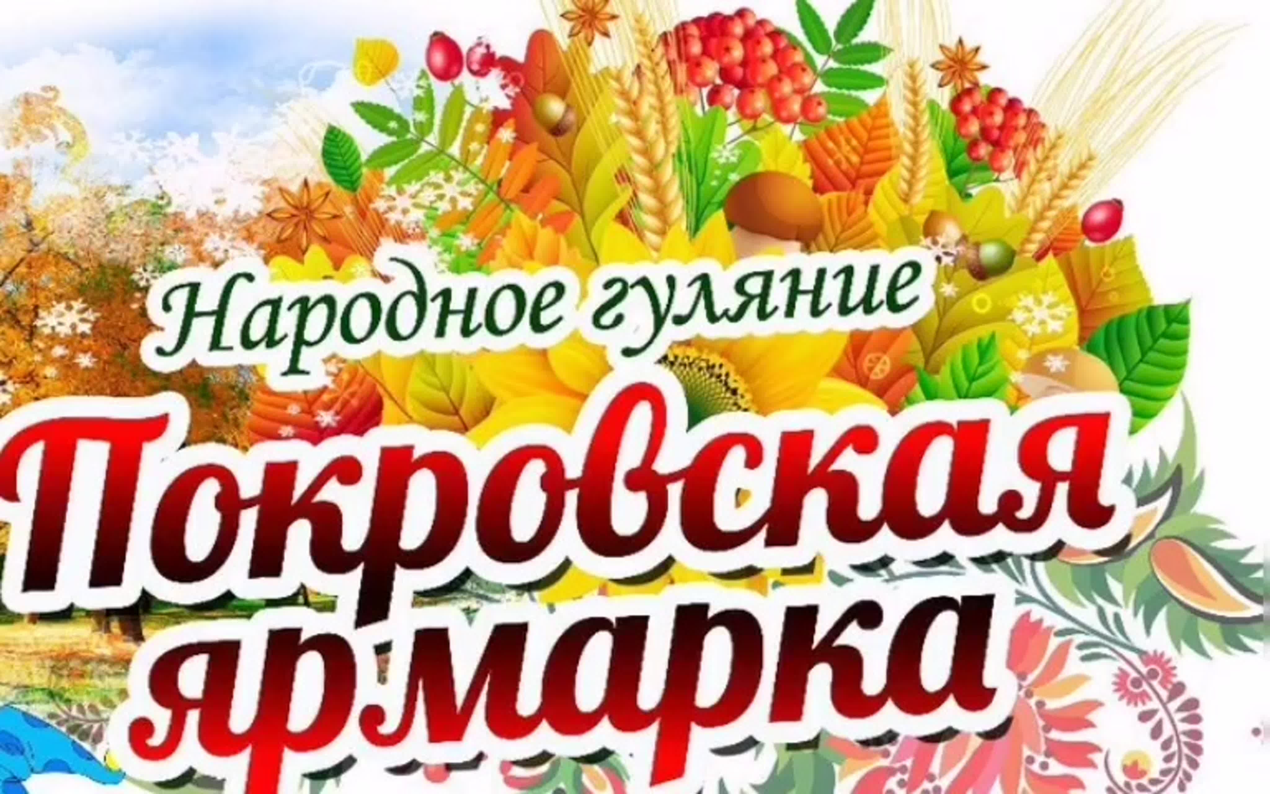 Ярмарка картинки для оформления