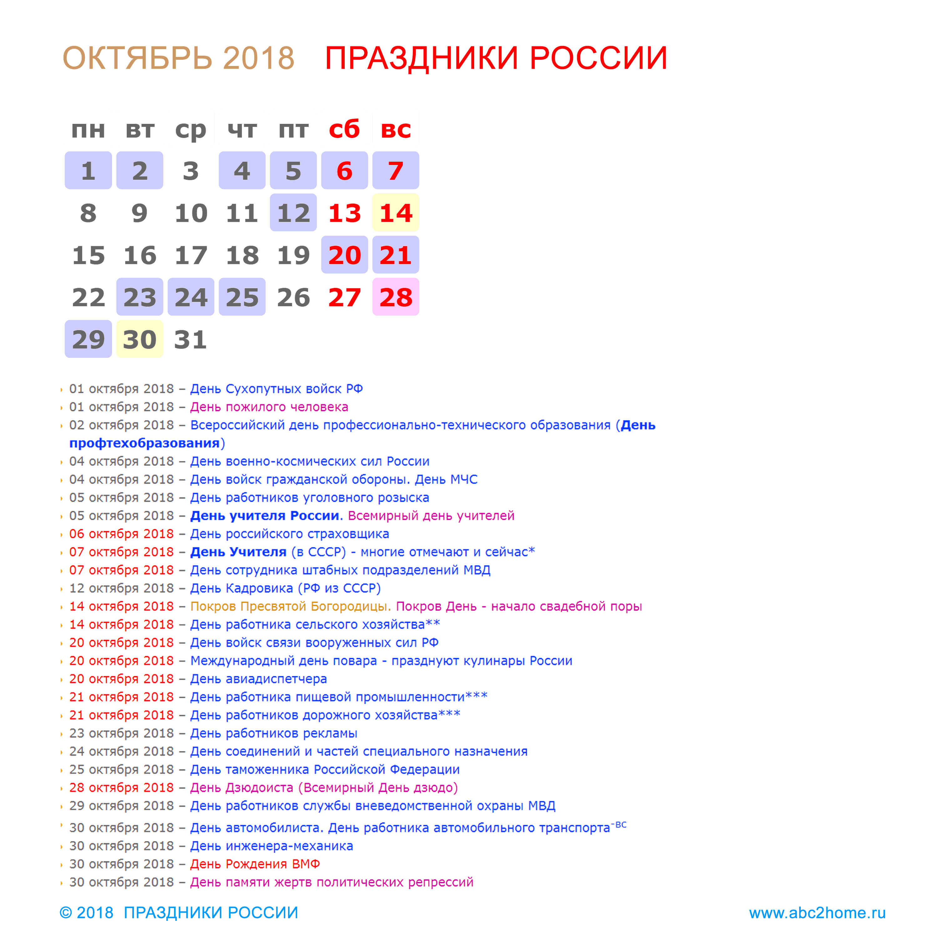 Какие праздники на этой неделе в россии. Праздники в октябре. Праздники в ноябре в России. Календарь праздников на октябрь. Праздники в ноябре календарь.