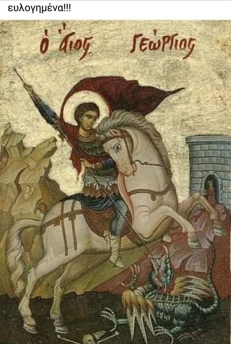 Георгий Победоносец Греческая икона