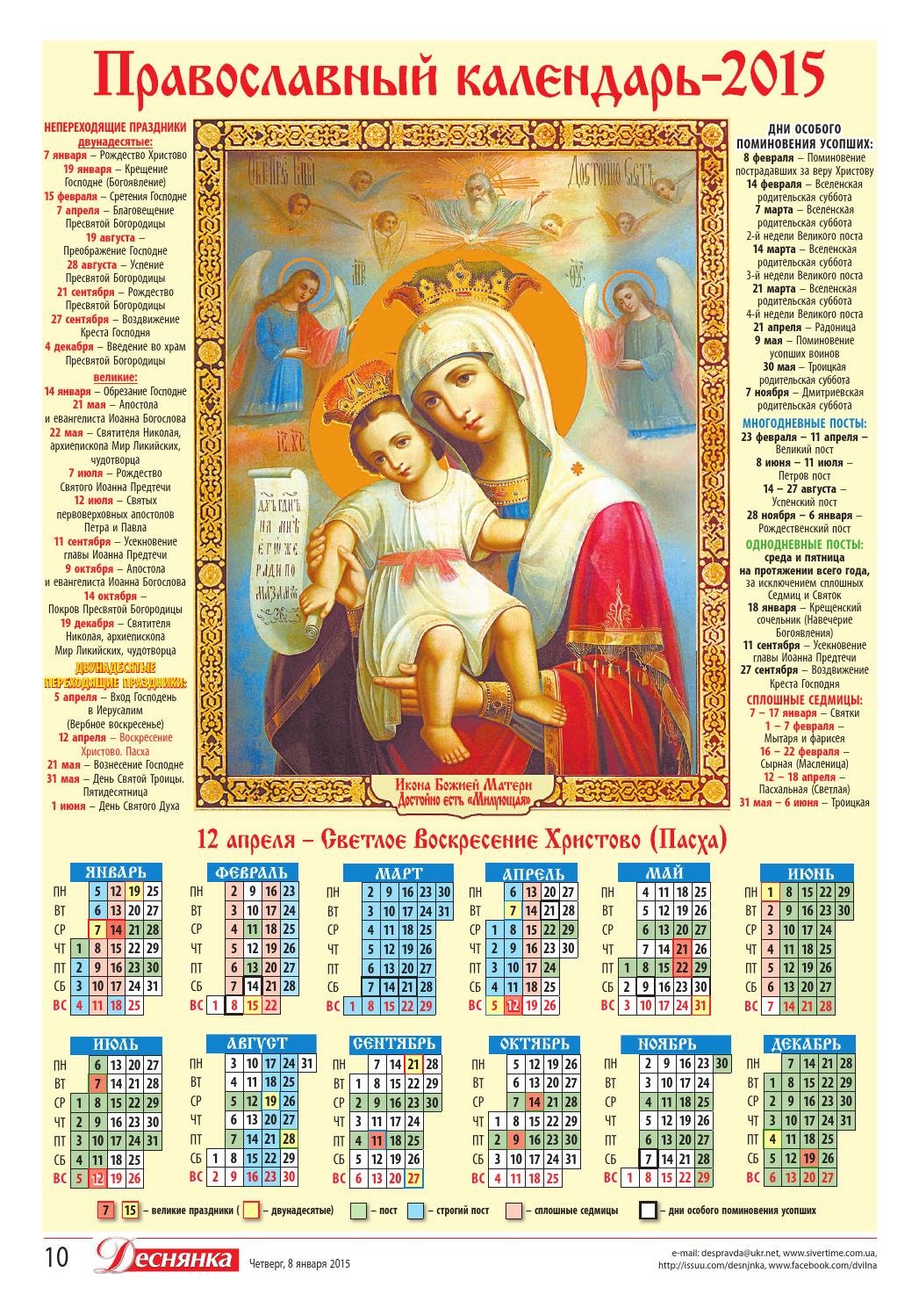 5 апреля 2024 какой праздник православный