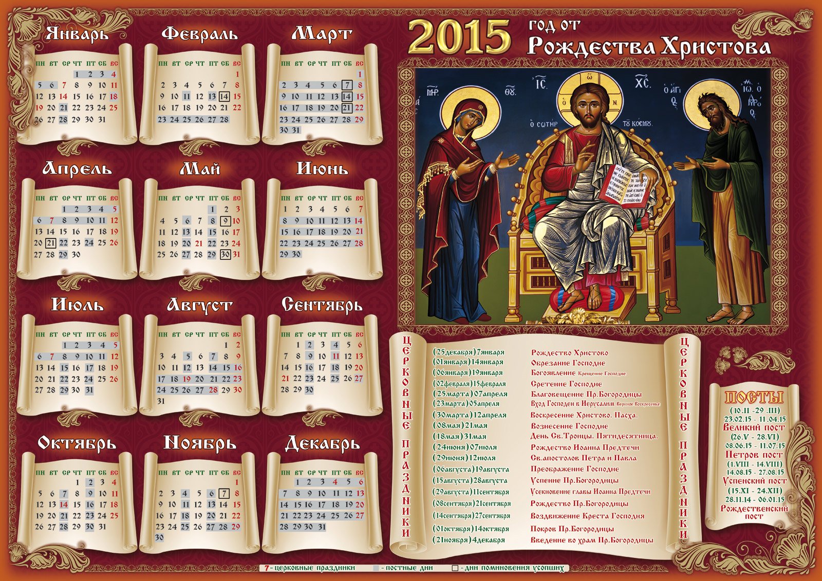 28 февраля какой церковный праздник 2024 года. Календарь. Церковный календарь. Православный календарь н. Православный календарь 2015 года.