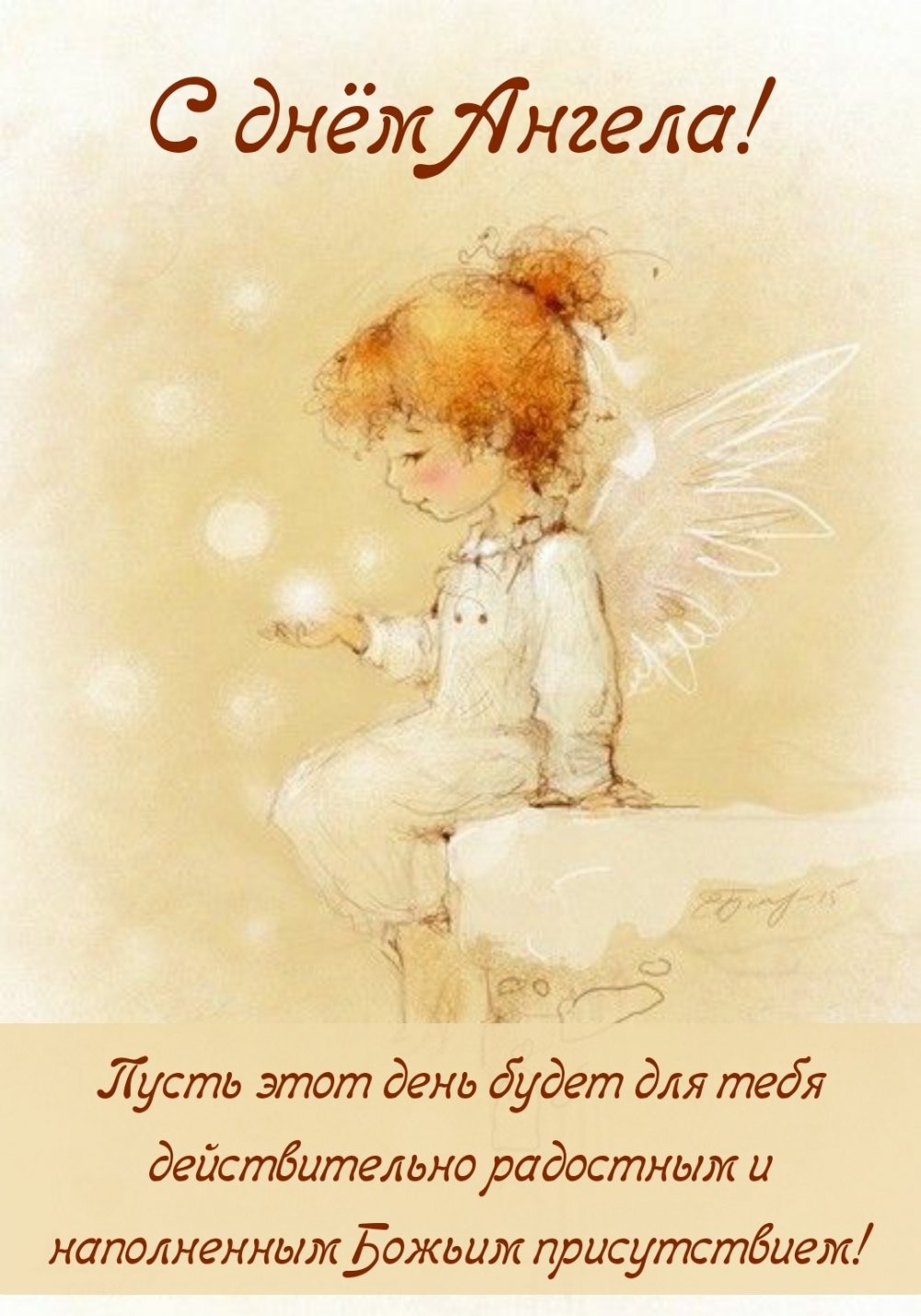 День ангела Екатерины: трогательные открытки и поздравления в стихах