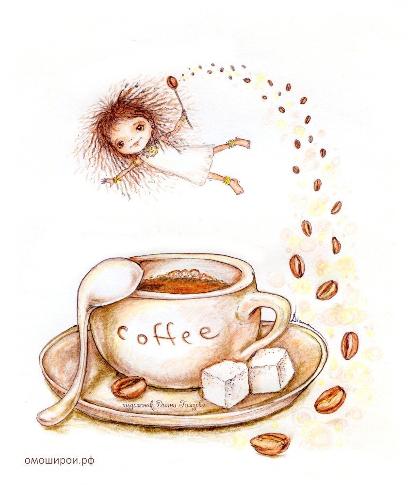 Утренний кофе рисунок