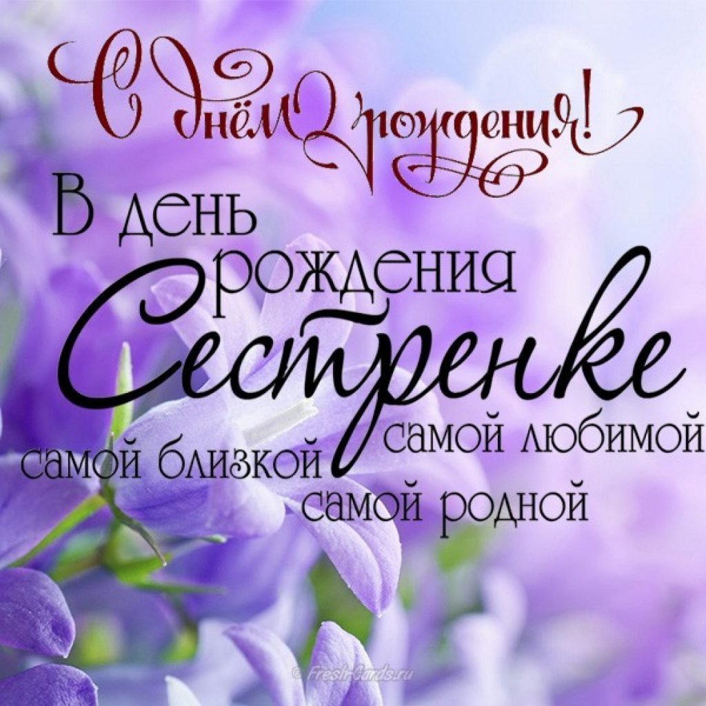 Поздравления с днем рождения двоюродной сестре (кузине) в прозе kinotv