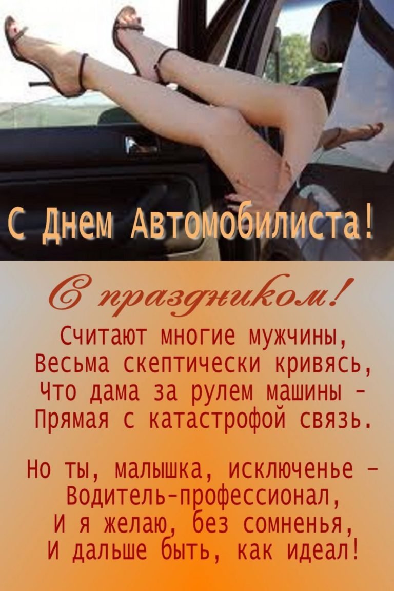 С днем автомобиля