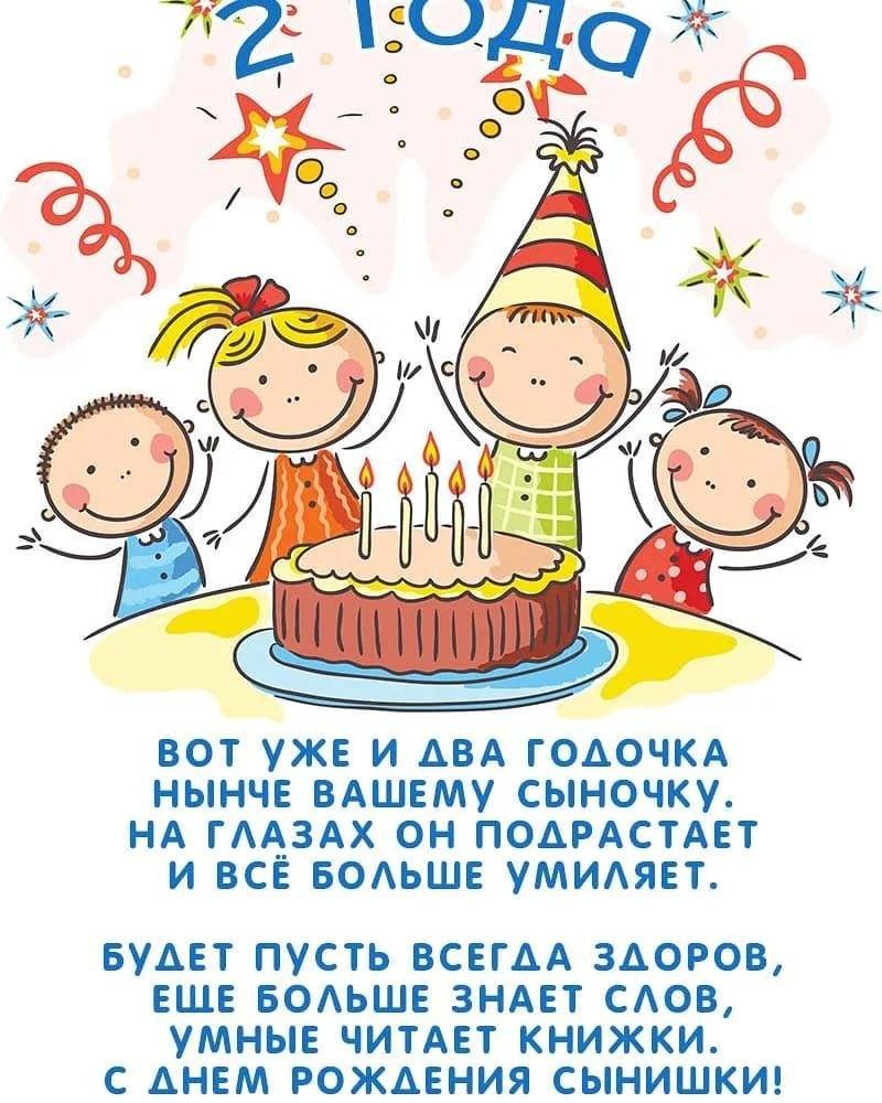 2 года ребёнку: открытки с днем рождения - инстапик