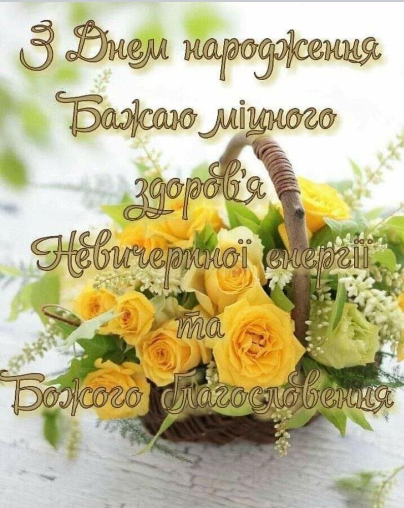 З днем народження Марина українською мовою