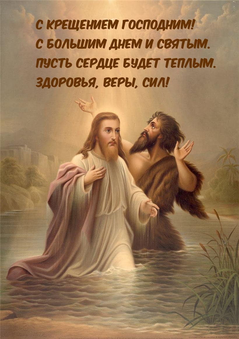 О крещении